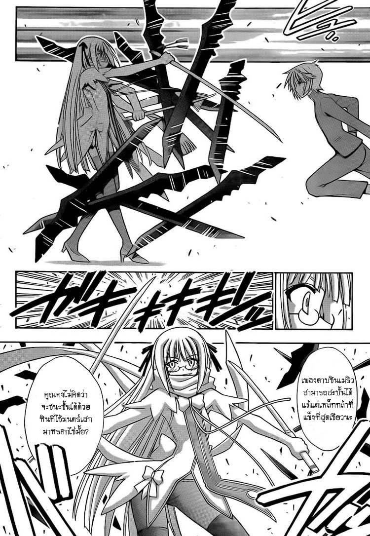 Mahou Sensei Negima! คาบเรียนที่ 290 [Ala Rubra] T08th