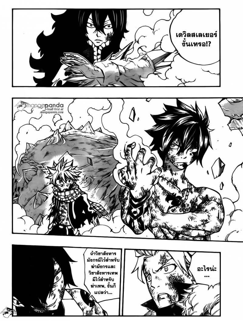 Fairy Tail 408 : ปีศาจที่สมบูรณ์ Rg002