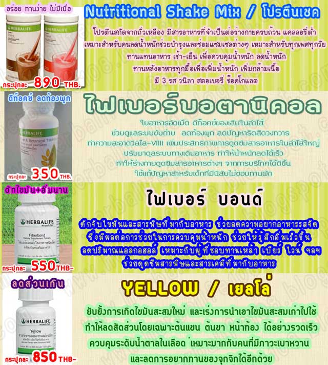 HERBALIFE  ราคาถูกสุดๆ All111