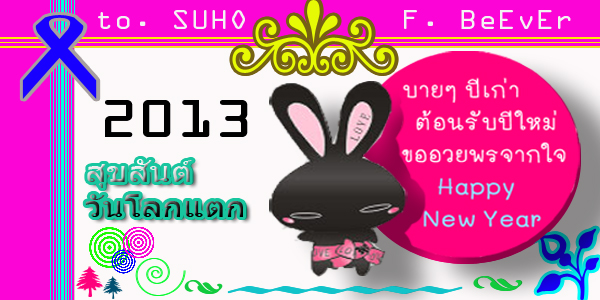 ห้องกิจกรรม M.6/3 Newyear2013bee-1copy