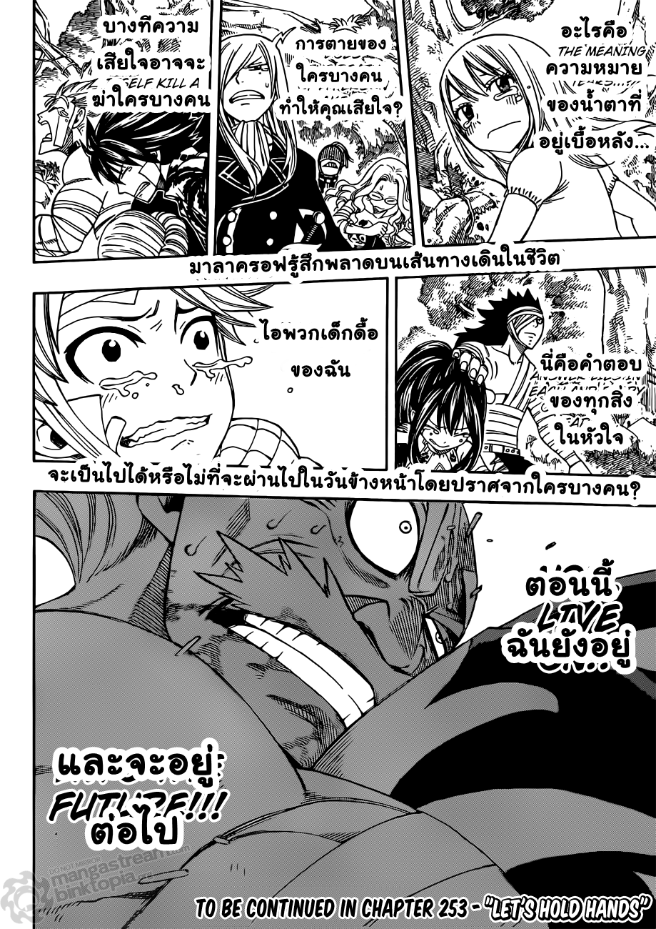 Fairy Tail 252 [TH] เด็กที่เต็มไปด้วยความดื้อดึง Ijn19