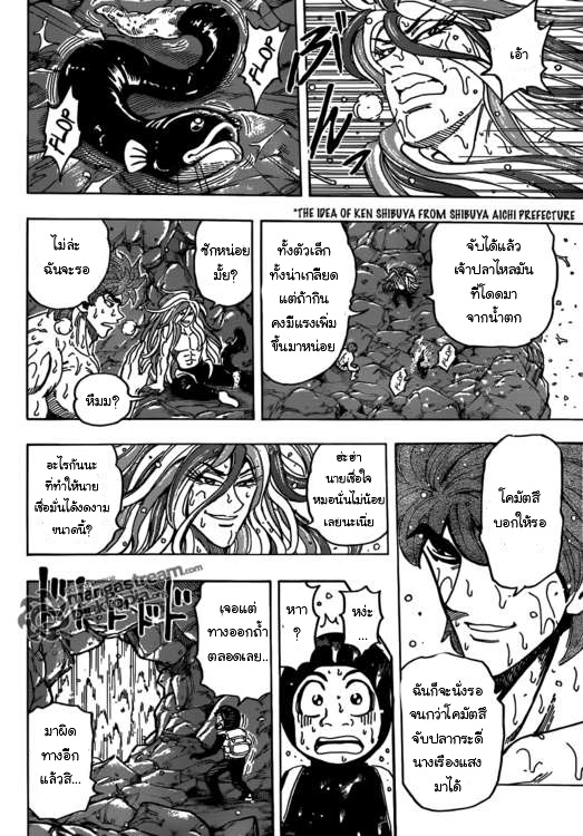 Toriko 154 [TH] โชคแห่งอาหารของโคมัตสึ Img_2452