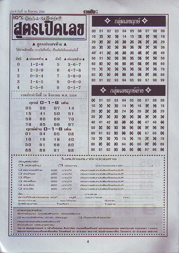 16-08-2013 4PC PAPERS Ruamchai4