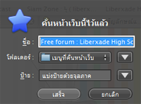 การใช้บอร์ด Favorite