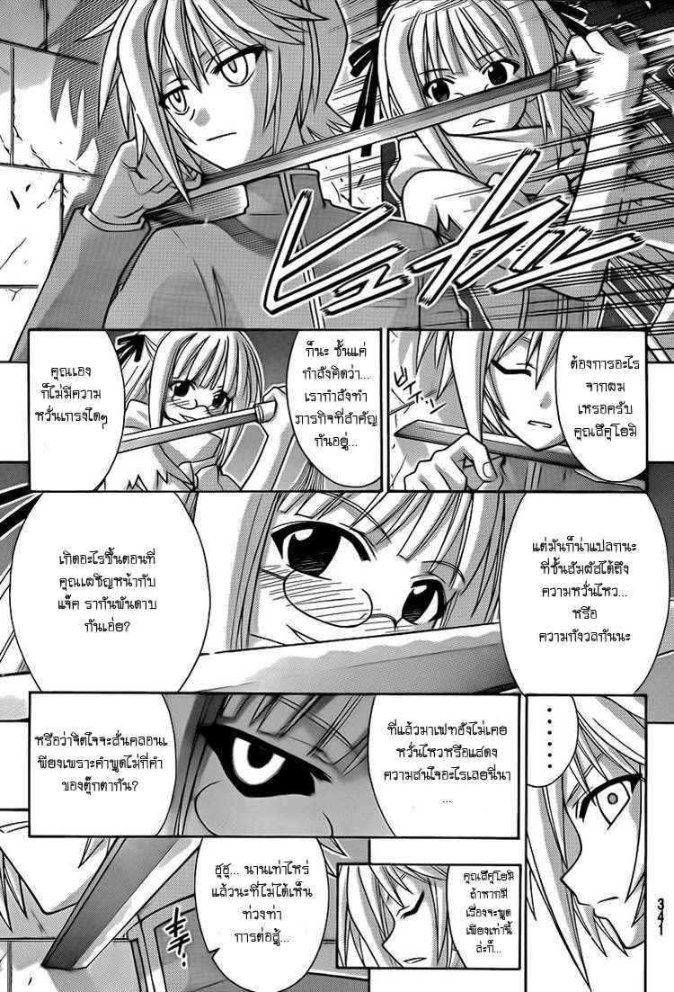 Mahou Sensei Negima! คาบเรียนที่ 290 [Ala Rubra] I05th