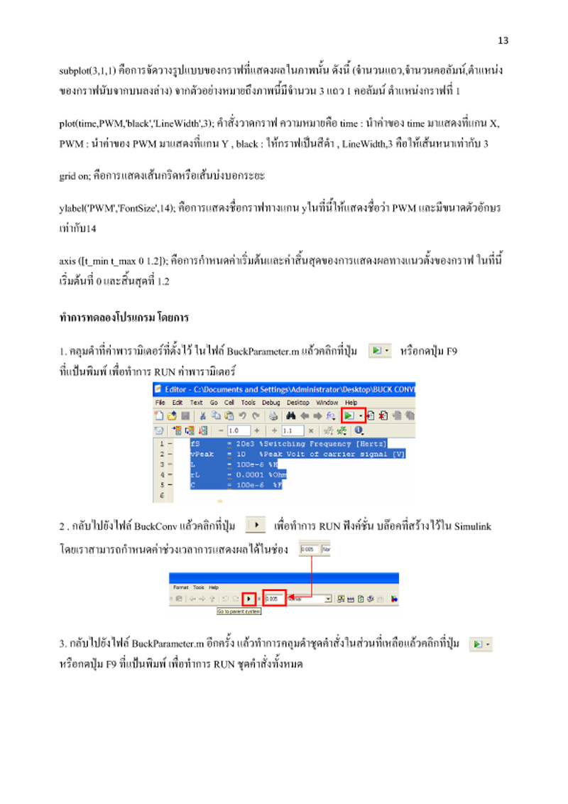 พะเยา 1/2554 Group III_partII Matlabbuckconverter11-13