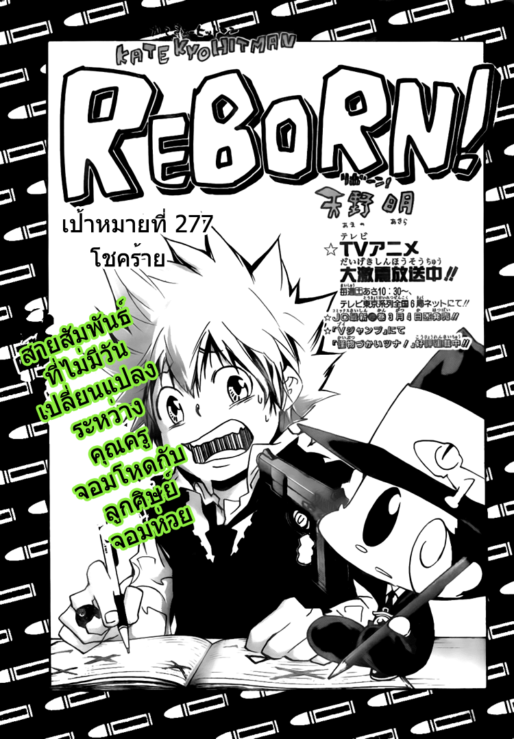 Reborn 277 [thai] 99w01