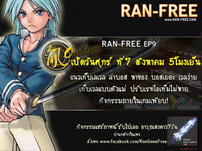 ████▓▒░★★★【.:: RAN-FREE ::.】★★★ ░▒▓████ เปิดวันศุกร์ 7 สิงหาคม 5โมงเย็น Ran-free11