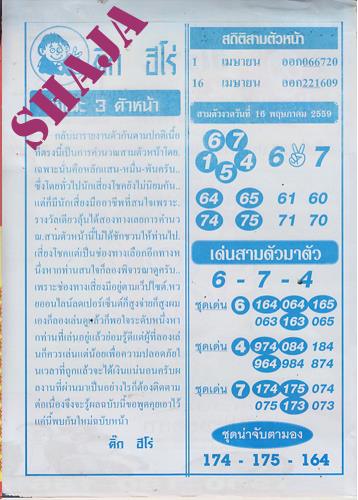 16/5/2016 Thai Lottery Tips - Page 10 13091922_1327297607285643_874757693181089031_n