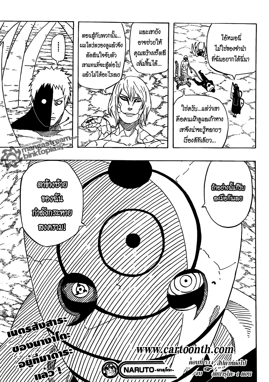 naruto ตอนที่514 กลอุบายของคาบุโตะ 8kt17