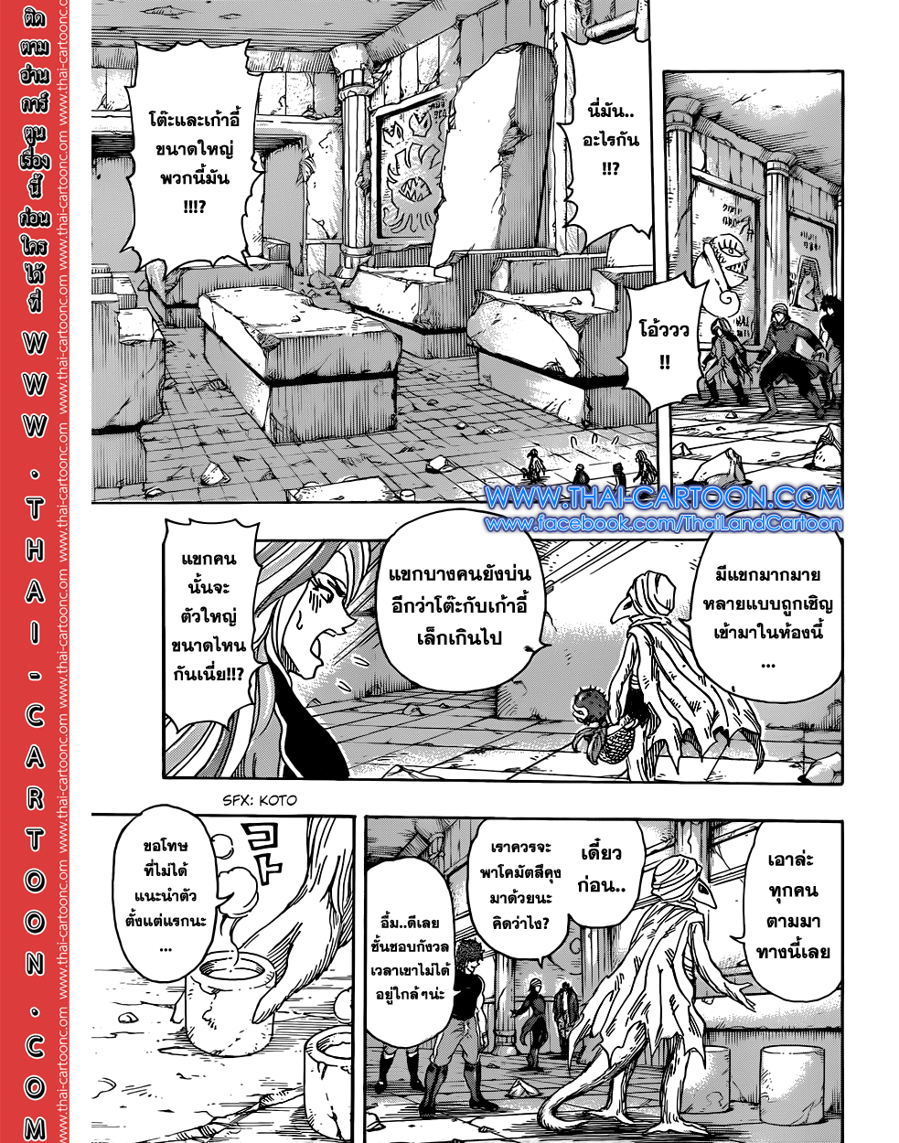 Toriko 298 : คำเตือนจากชาวโบราณ Toriko298_007_thaimangadee