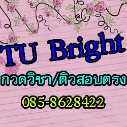 กวดวิชาตามบ้าน นอกสถานที่  แถวบางมด  ประชาอุทิศ พระราม 2 เพชรเกษม ตัวต่อตัว  ที่บ้าน  2011_09_05_102449_0_eaiikgil