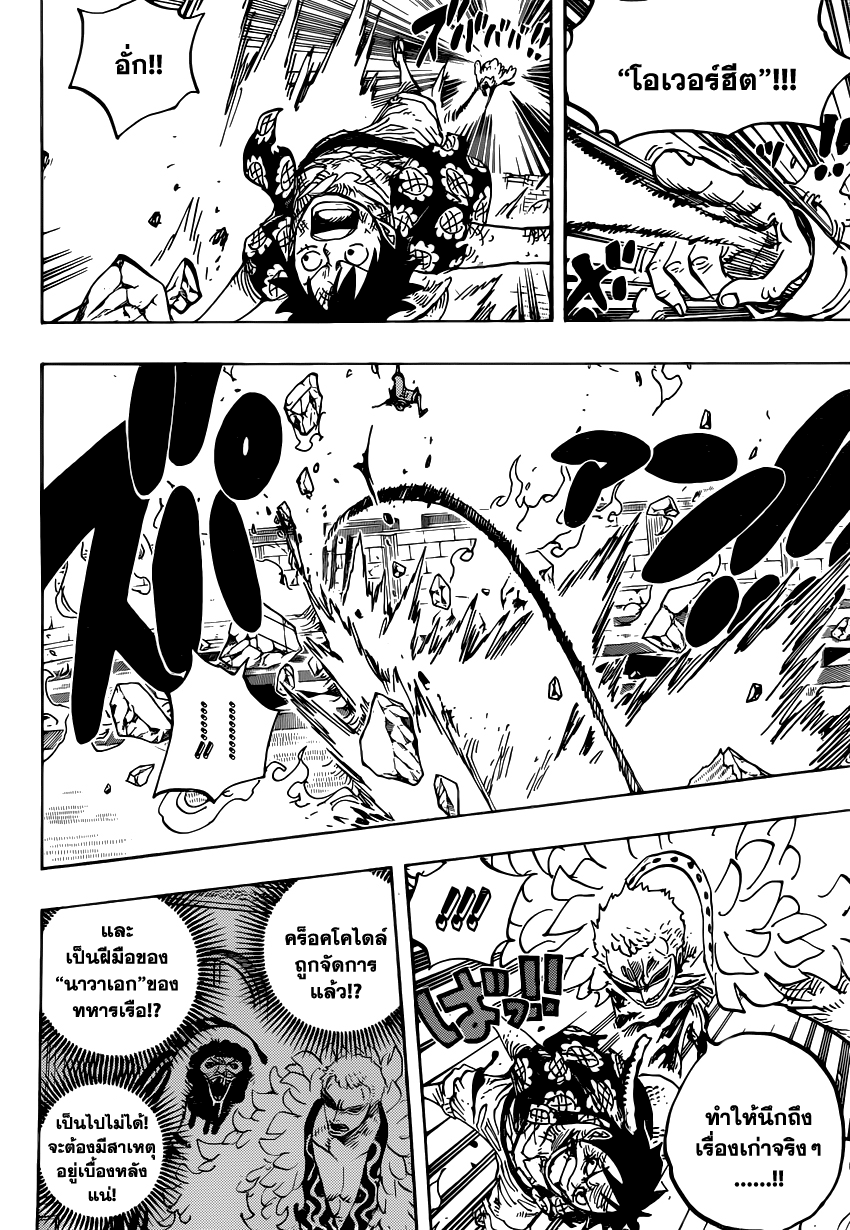 One Piece 783 : Path Blocking 71010