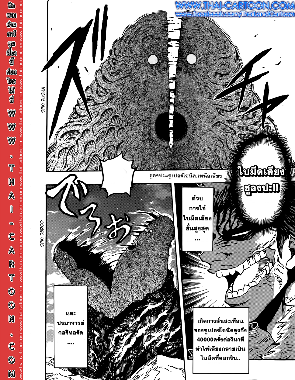 Toriko 300 : Fierce Attacks and Roars!! Toriko300_002_thaimangadee