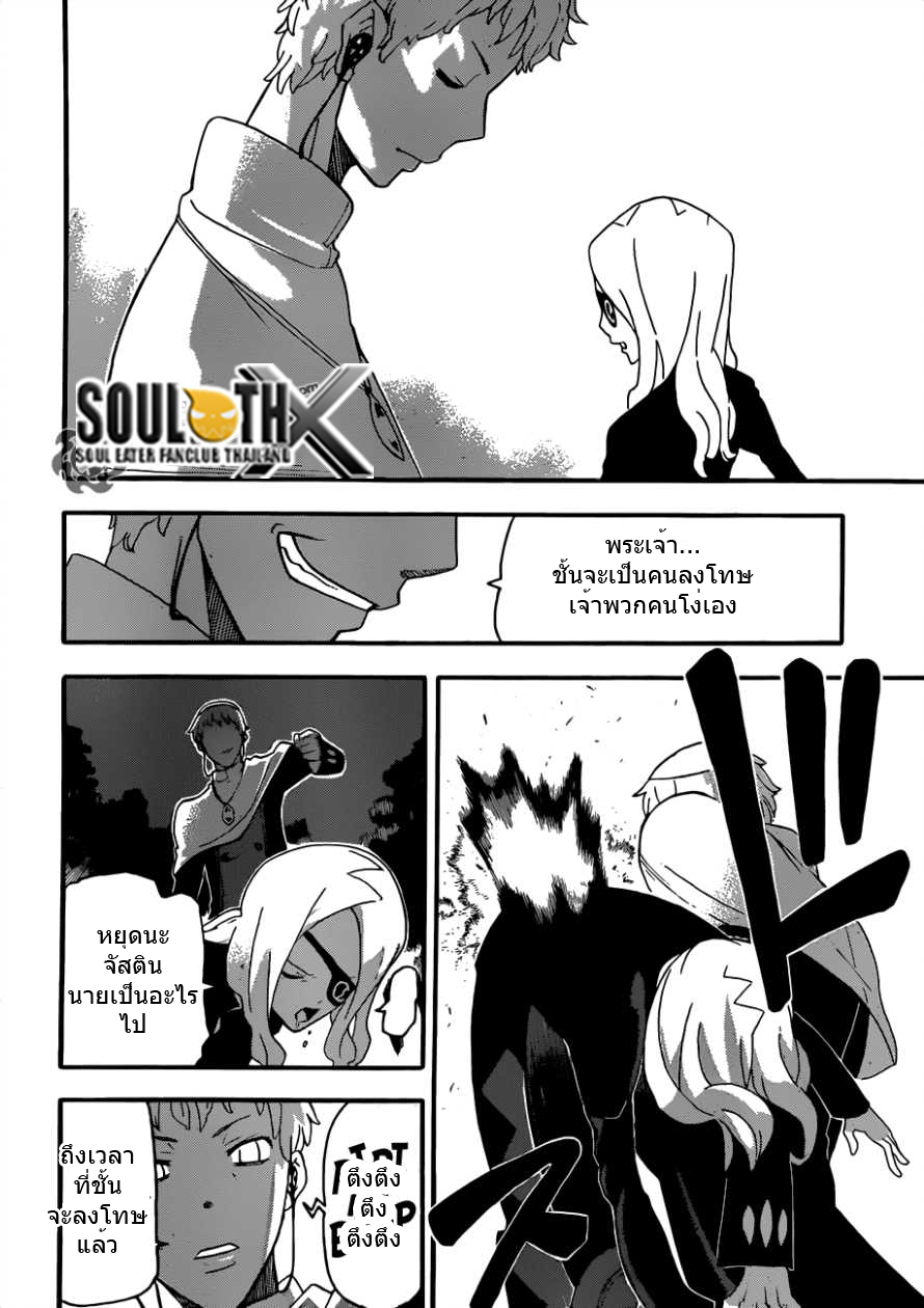 Soul Eater 79 : Salvage (Part8) [TH] 8ok23