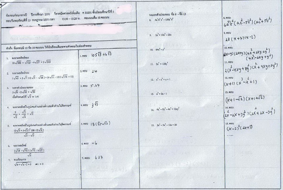 ขอข้อสอบกลางภาค1ม.3ด้วยค่ะ(ในนี้มีข้อสอบค่ะ) 132551resize