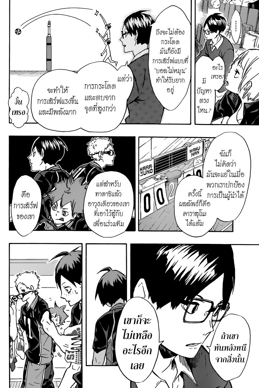 Haikyuu!! 120 Haikyuu120_012_thaimangadee