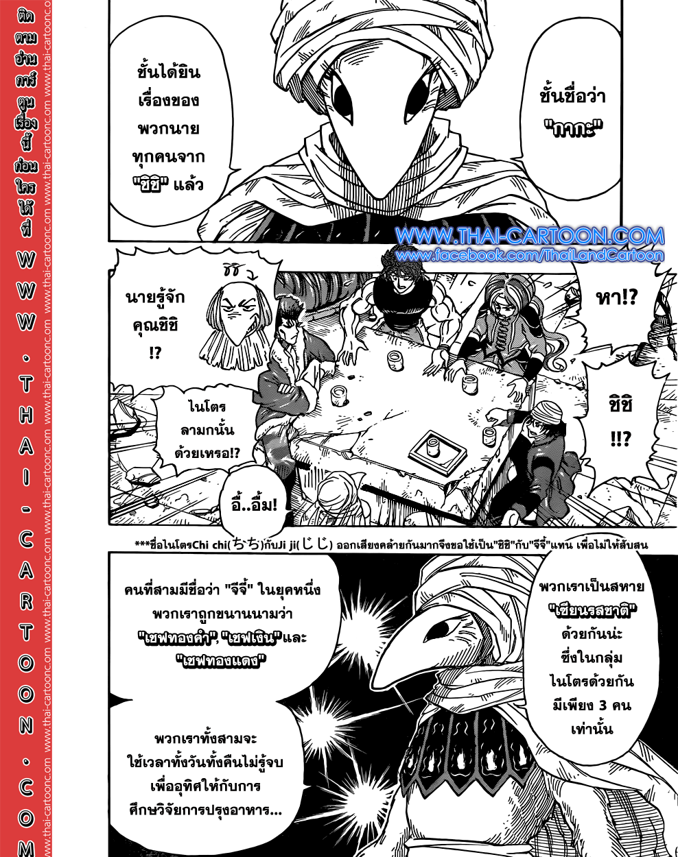 Toriko 298 : คำเตือนจากชาวโบราณ Toriko298_008_thaimangadee