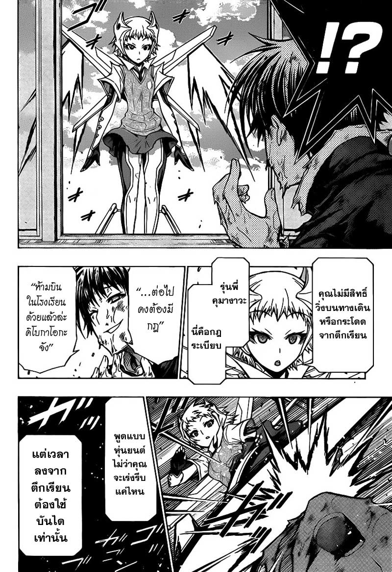 Medaka Box Ch.96 [Fumin] Medaka9608