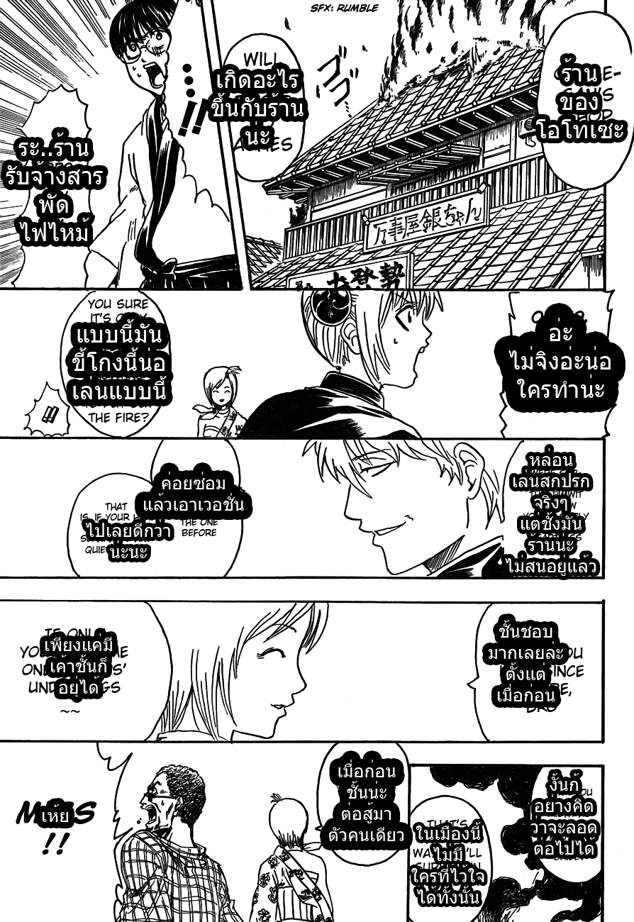 Gintama 303 [TH] Eno15