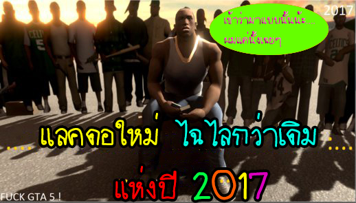 GTA SA ragdoll 2017 TrGamer ม๊อดสุดยอดแลคดอ(เข้าว่ามายังงั้นน้ะ= =) Thb_1486683483_gta-sa-logic---copy