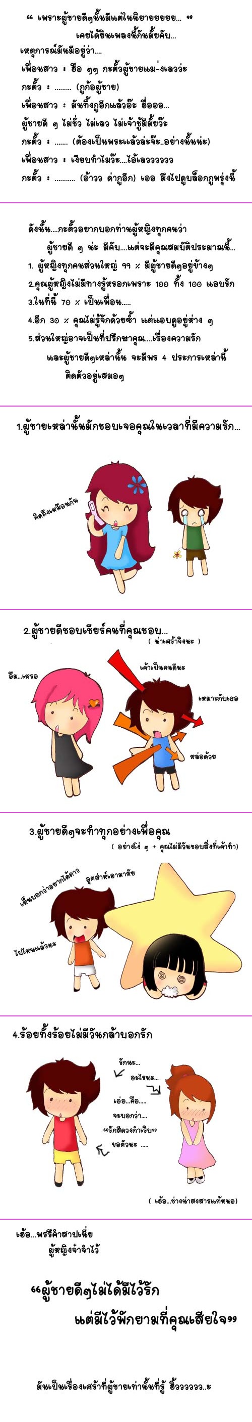 ความรักแบบโดนๆ.......จริงไหม ? 486918topic0