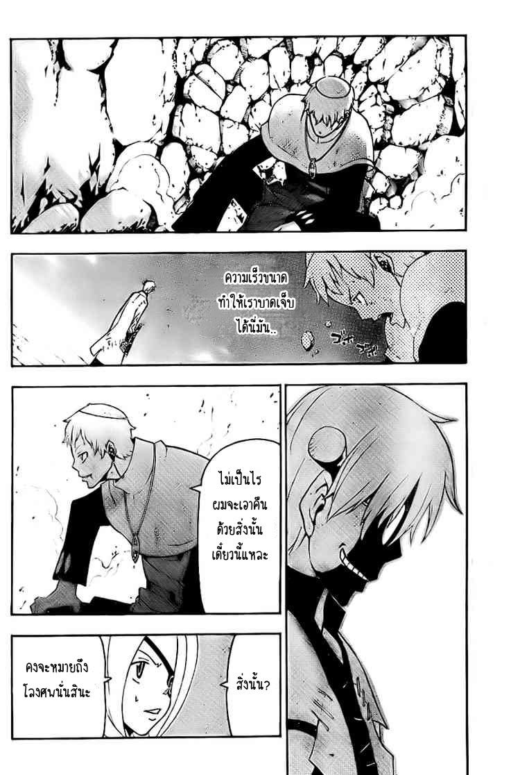 SoulEater ตอนที่ 61 D9u30