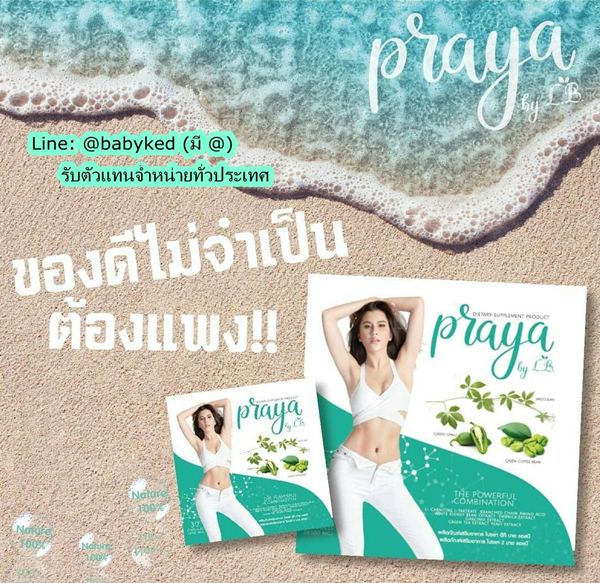 eighteen - 18 Eighteen & Praya LB สุขภาพความงาม อาหารผิวและลดน้ำหนัก ปลอดภัย มีอย. - Page 2 Post46