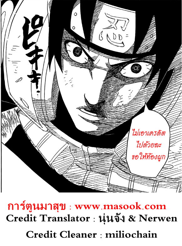 Naruto ตอนที่ 518 : การปะทะกันของหน่วยลอบสังหาร 8mf19