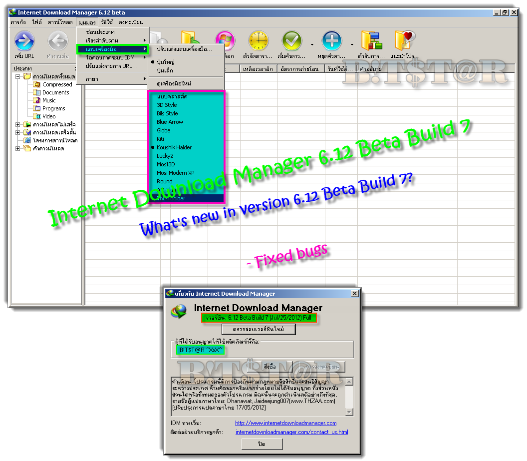 Internet Download Manager 6.12 Beta Build 7 - Working 100% Vcver