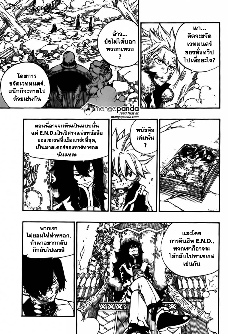 Fairy Tail 407 : ทั้งหมดก็เพื่อความตายของข้า Q4009