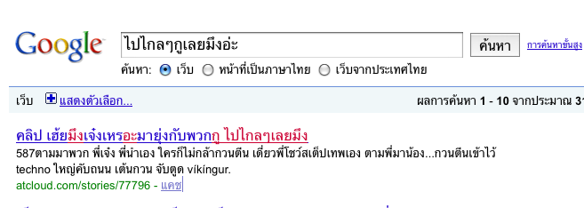 ทะเลาะกับ Google!? (18+) Fti27