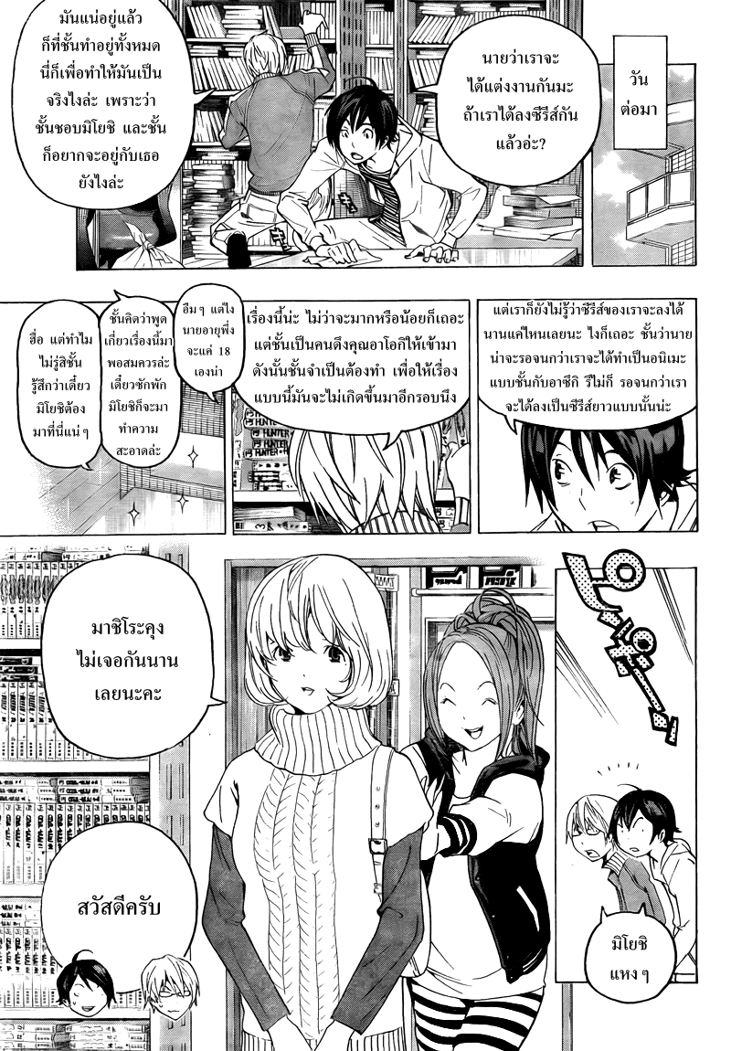 Bakuman วัยซนคนการ์ตูน CH 67 Wpa03