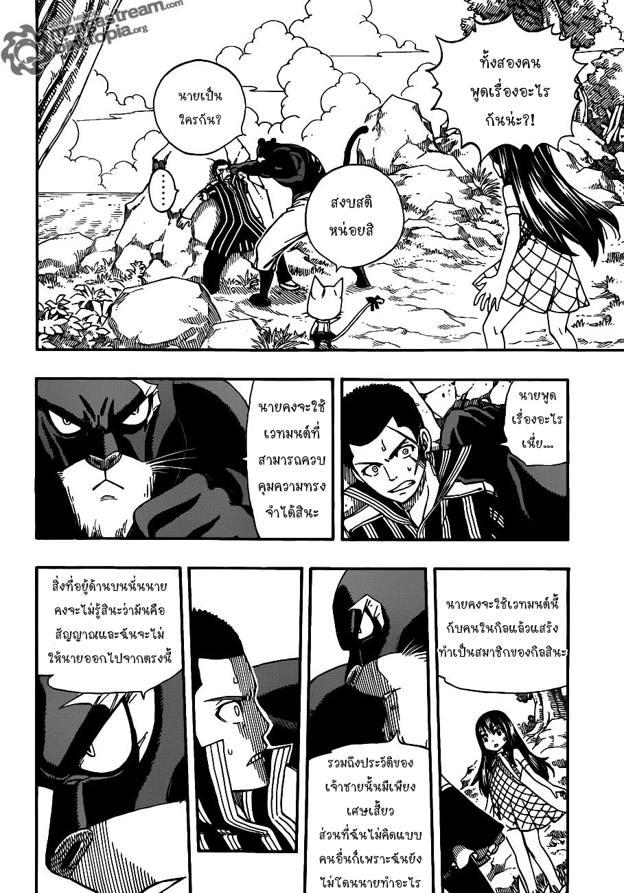 Fairy Tail 213 : หนึ่งในวงศาทั้งเจ็ด Oud12