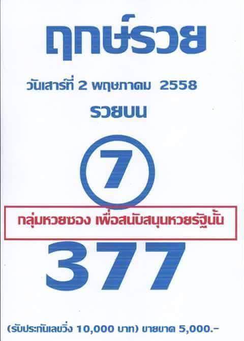 2.5.2015 All About Thai Lotto Tips - Page 4 11169833_1626900820862156_7306749227171982189_n