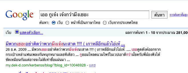 ทะเลาะกับ Google!? (18+) Xz5g9