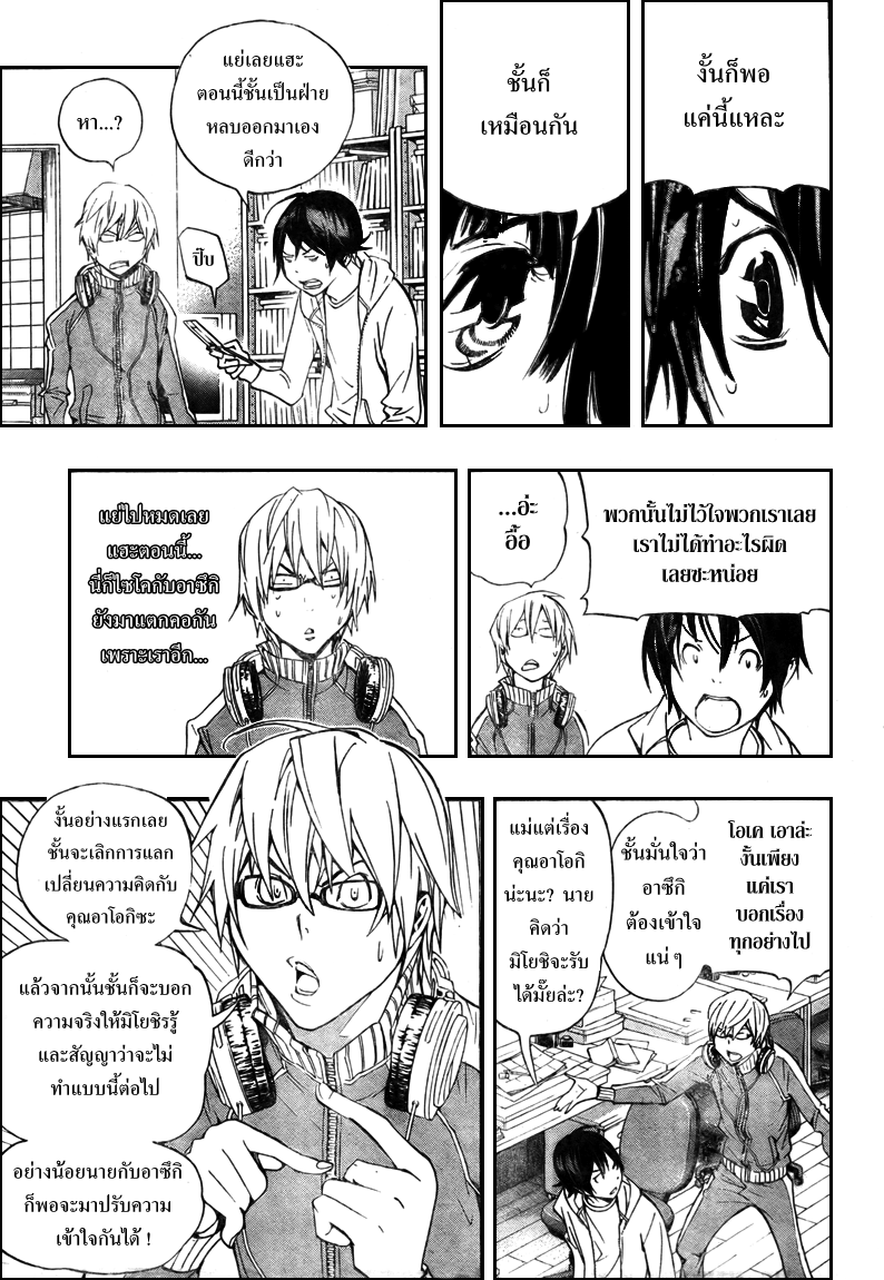 Bakuman วัยซนคนการ์ตูน CH 65 Vtl03