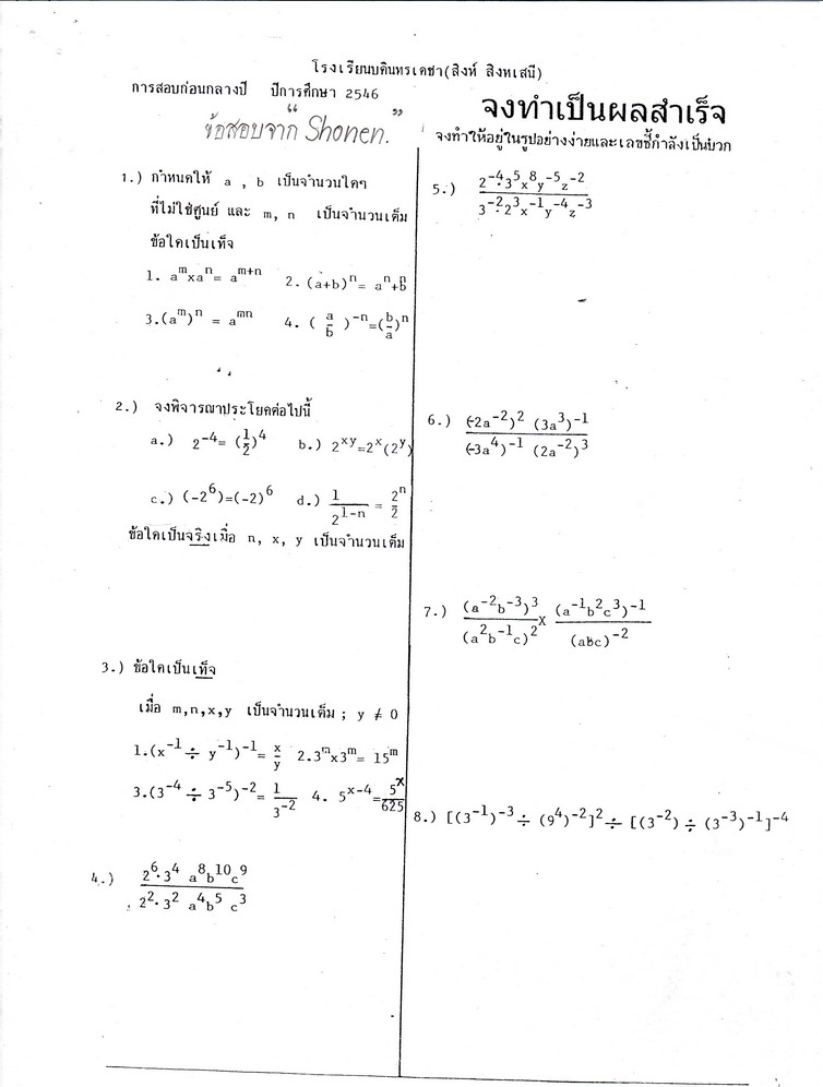 ขอข้อสอบม.2บดินทร ก่อนสอบกลางภาค1,กลางภาค1ด่วนค่ะ ช่วยพวกหนูด้วย - Page 2 Img_0003resize