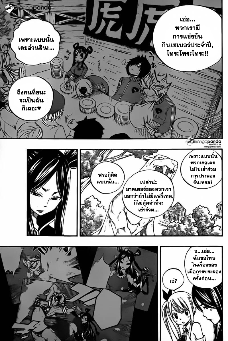 Fairy Tail 425 : Sabertooth I8013