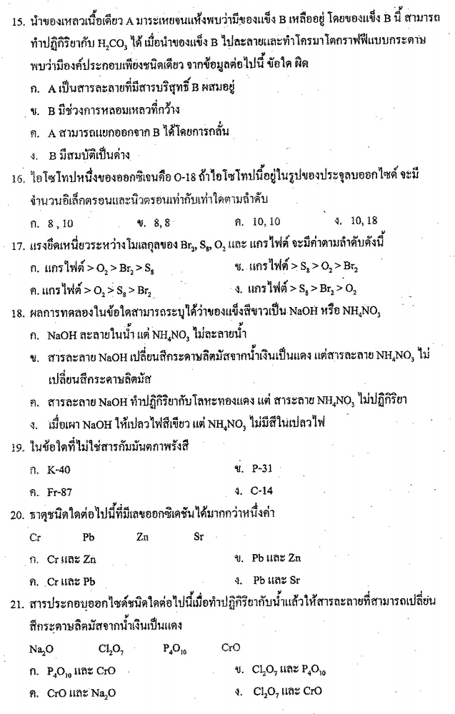 ข้อสอบIJSOเคมีปี51 Ijso525515