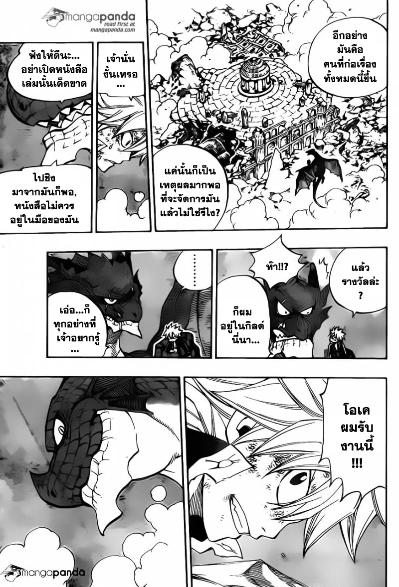 Fairy Tail 401 : อิกนีล VS อัคโนโลเกีย 063015