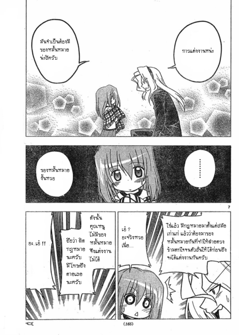 Hayate no Gotoku! 270 [Thai] ไม่ว่าตึกแบบใด ลุงแบบใด ก็ต้องมีเรื่องเล่าเก่าโบราณ H6ln7