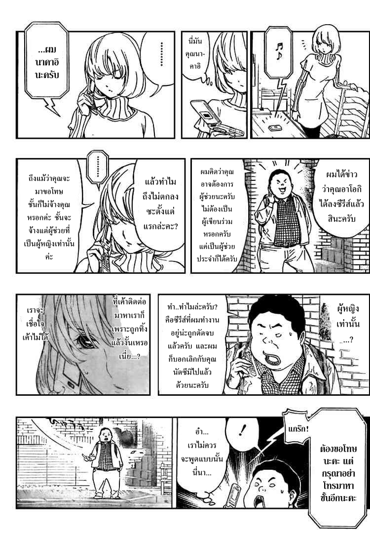 Bakuman วัยซนคนการ์ตูน CH 69 Ipz12