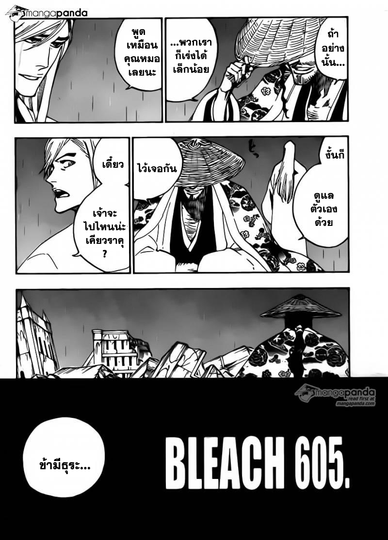 Bleach 605 : Don't Call My Name Wn004