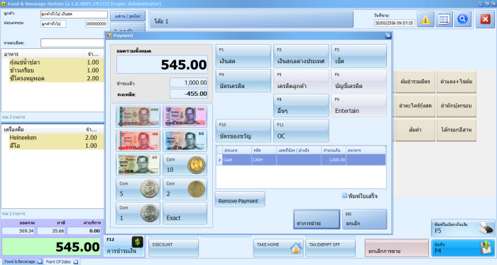 โปรแกรมร้านอาหาร (Food and Beverage System) 8ni62