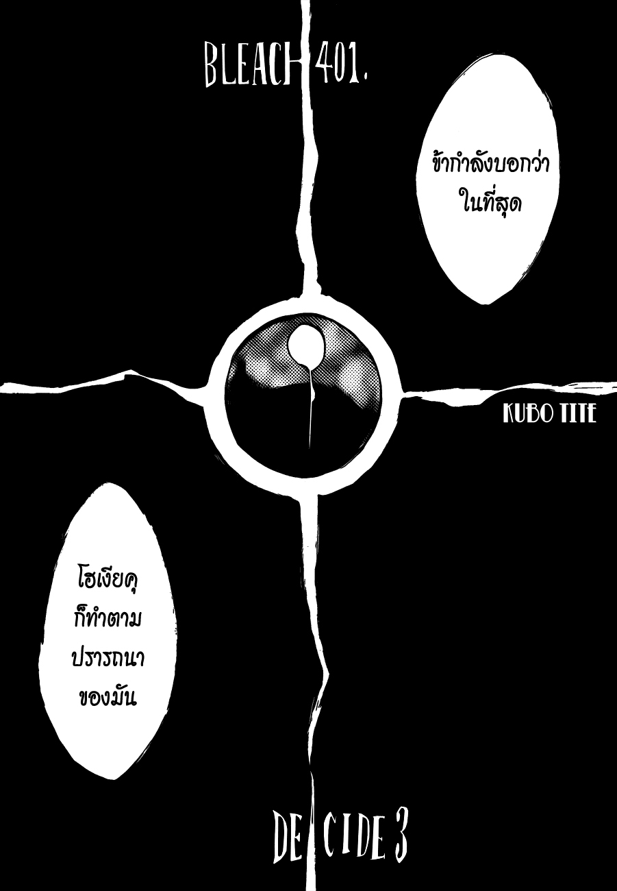 Bleach spoiler 401 [Deicide 3] Thai Duk02