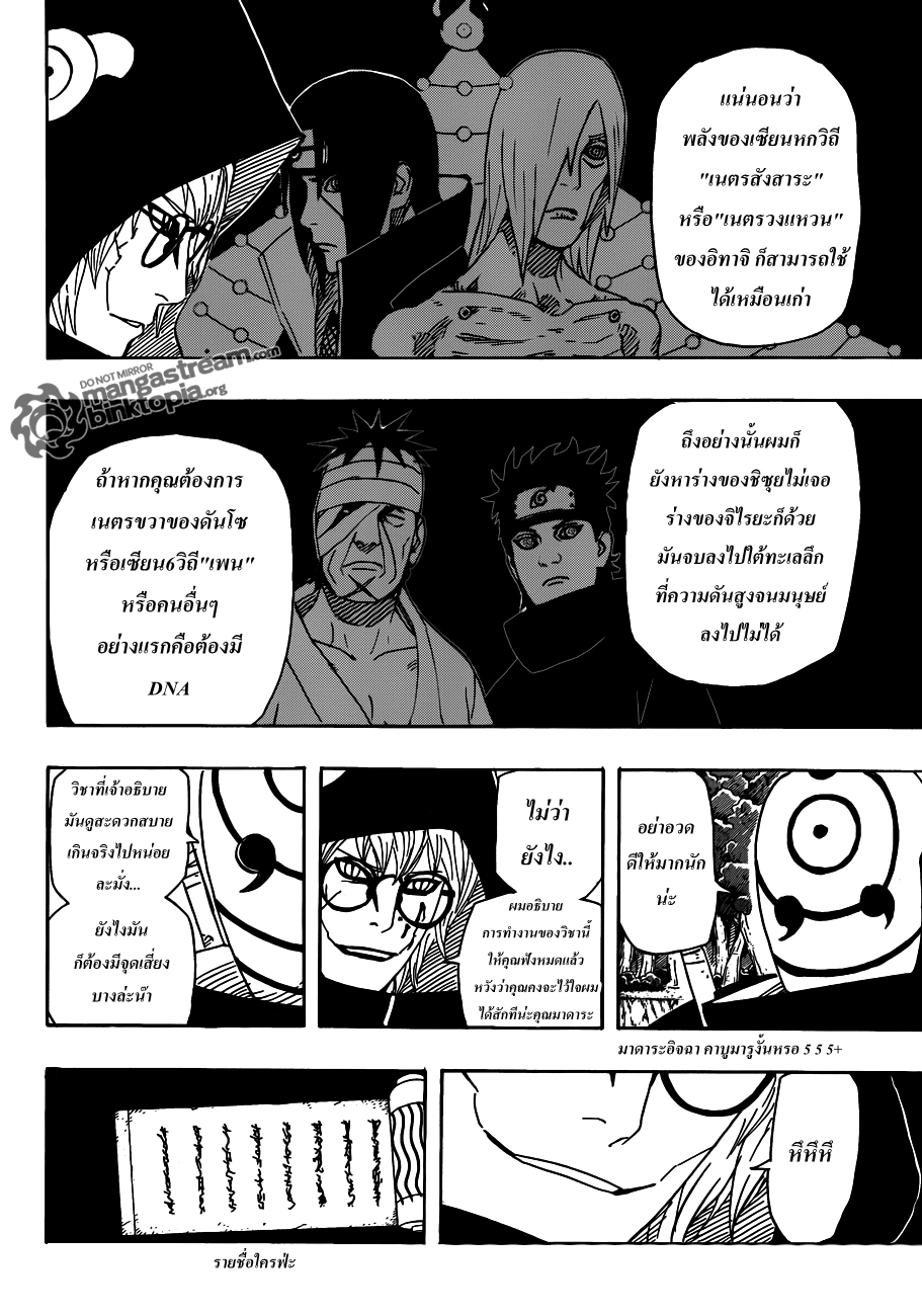 Naruto ตอนที่ 520 : ความลับแท้จริงของสัมภเวสีคืนชีพ  Xr915