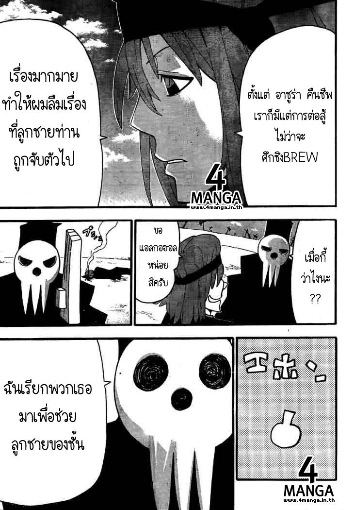 SoulEater ตอนที่ 71 05copy