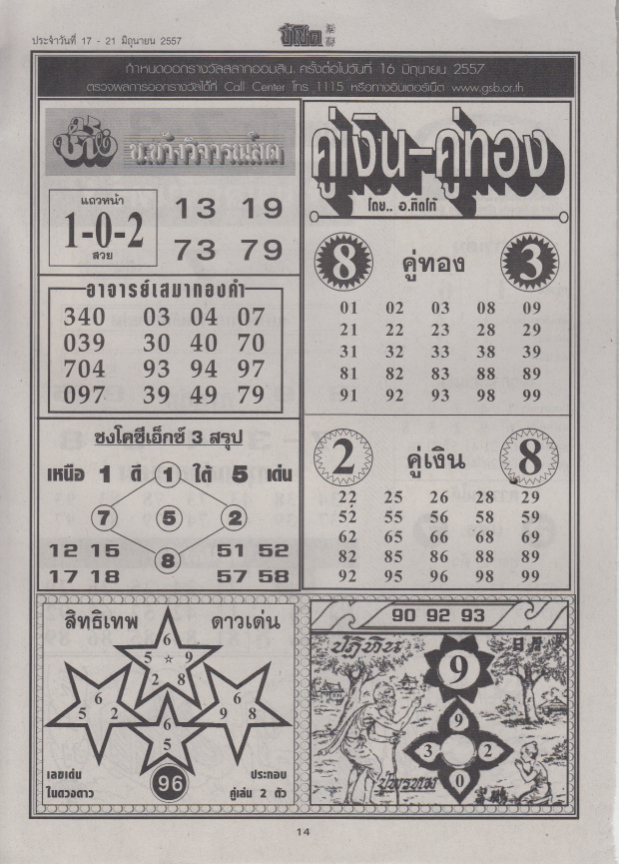 16-06-2014 1st,2end,3rd Paper Cheechoke_14