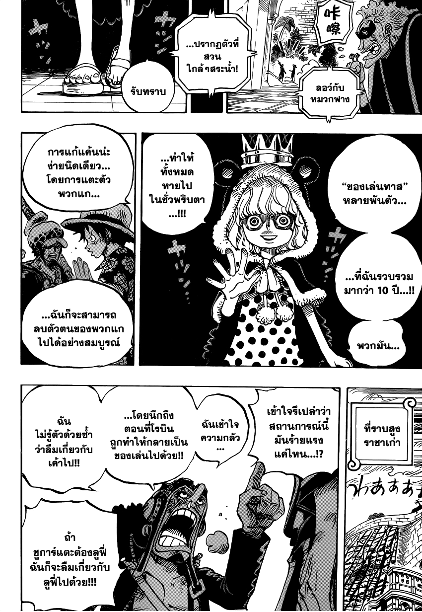 One Piece ตอนที่ 758 [แปลไทย] Ym006